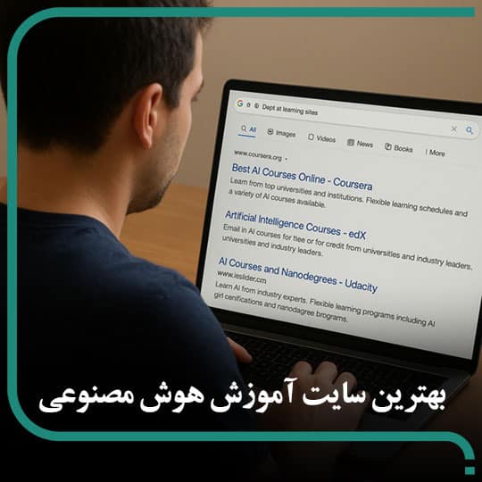 سایت های هوش مصنوعی