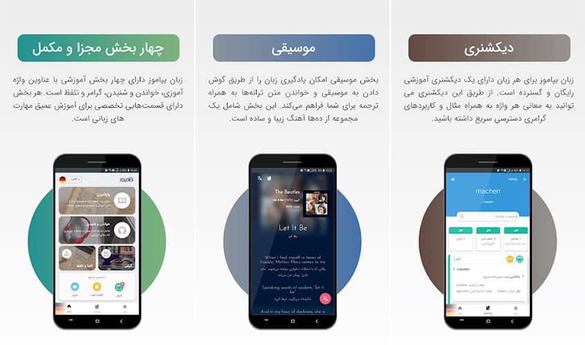 اپلیکیشن بی‌آموز