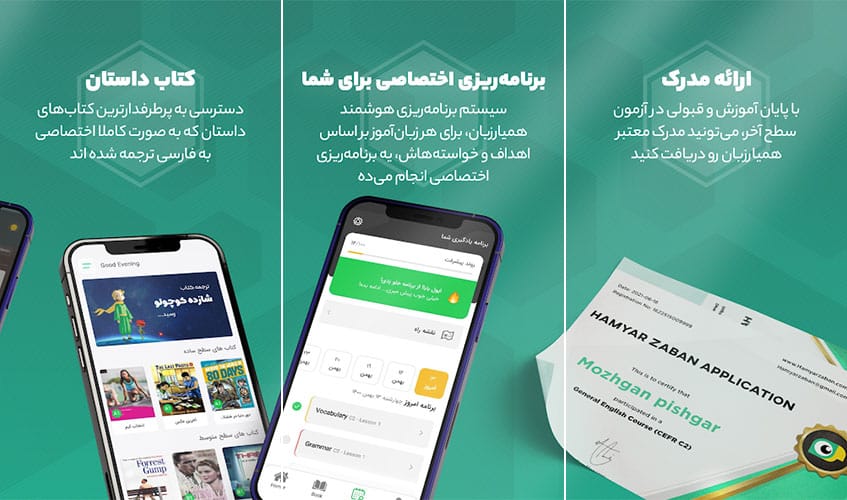 اپلیکیشن همیارزبان